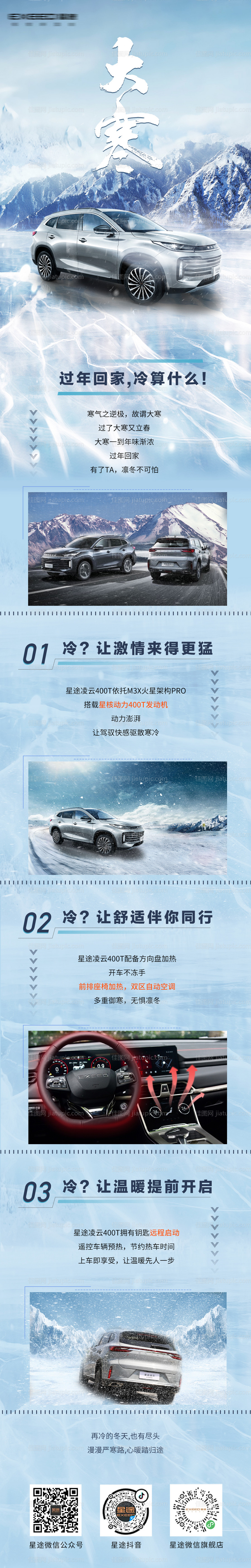 汽车大寒长图-源文件