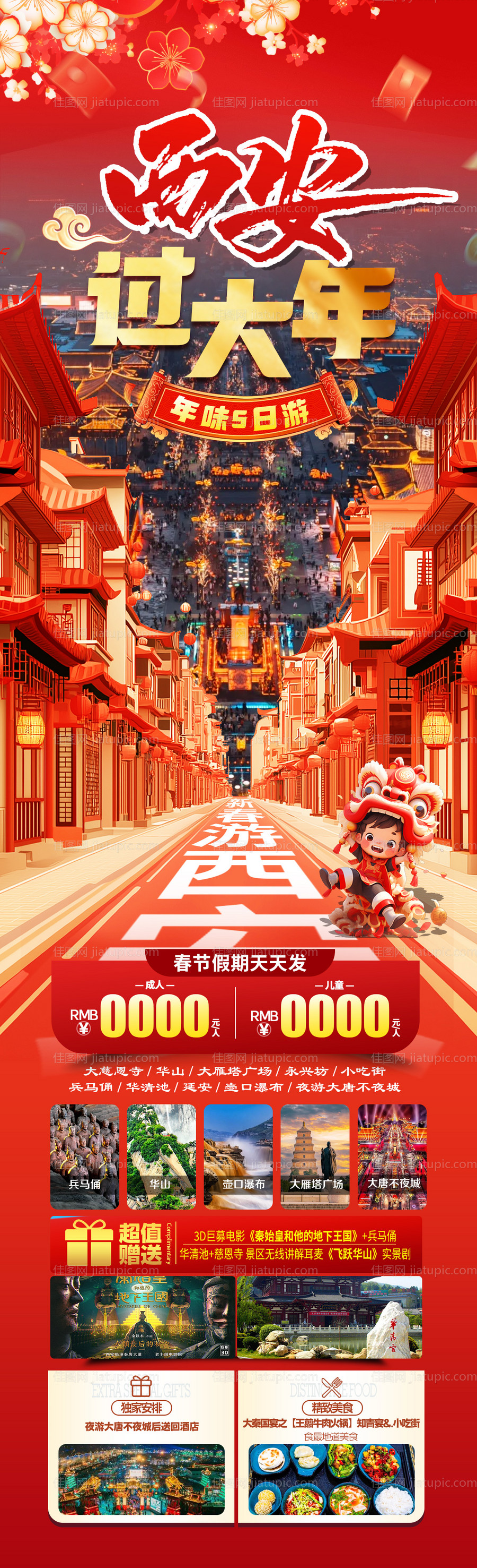 西安过大年-源文件