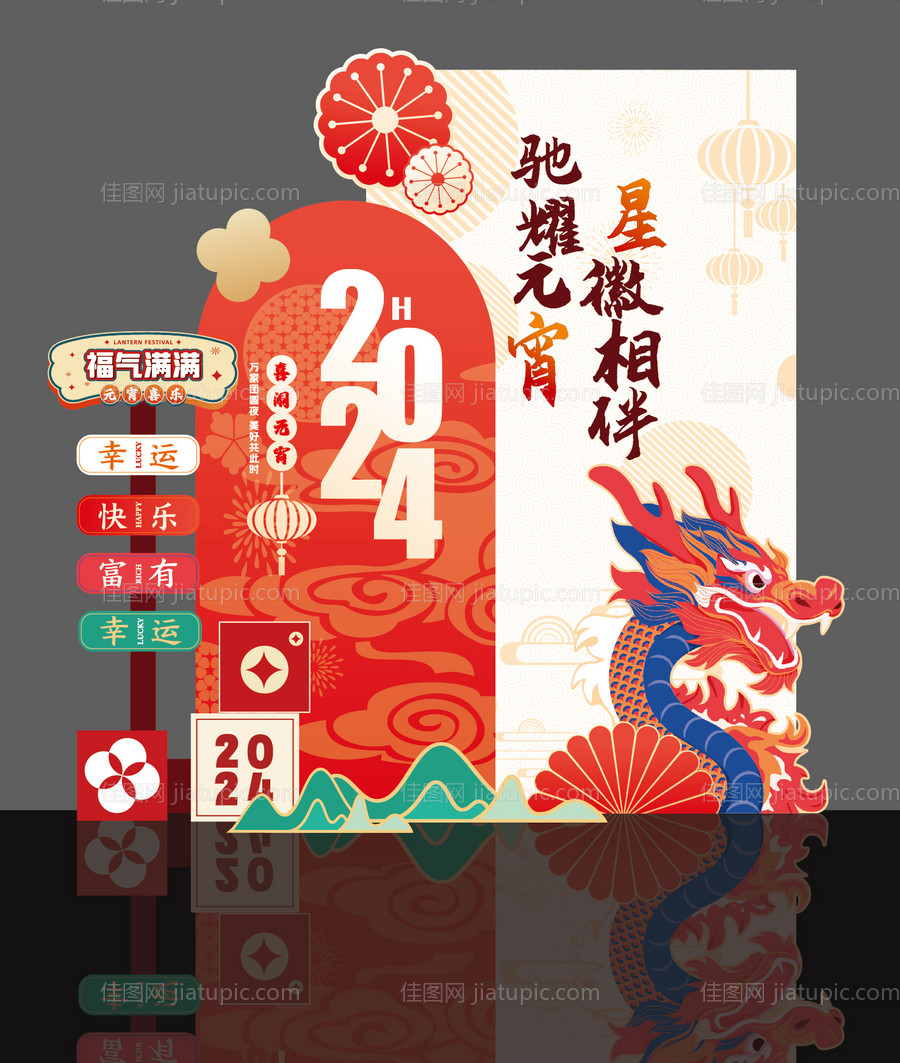 元宵dp美陈-源文件