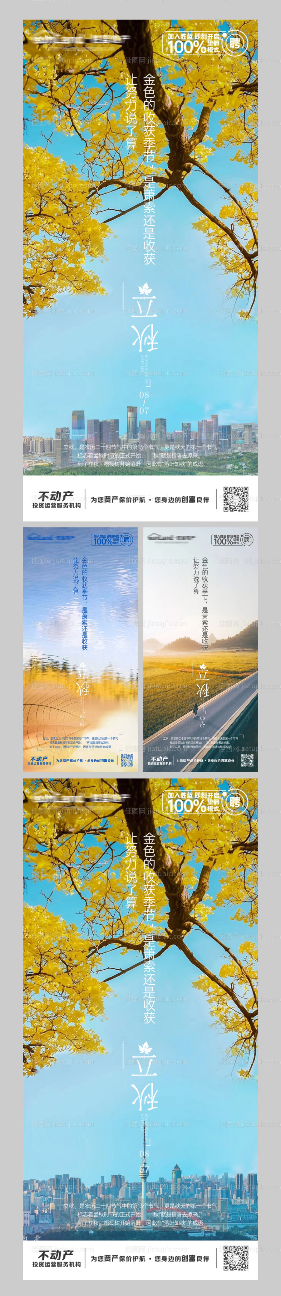 二十四节气立秋海报-源文件