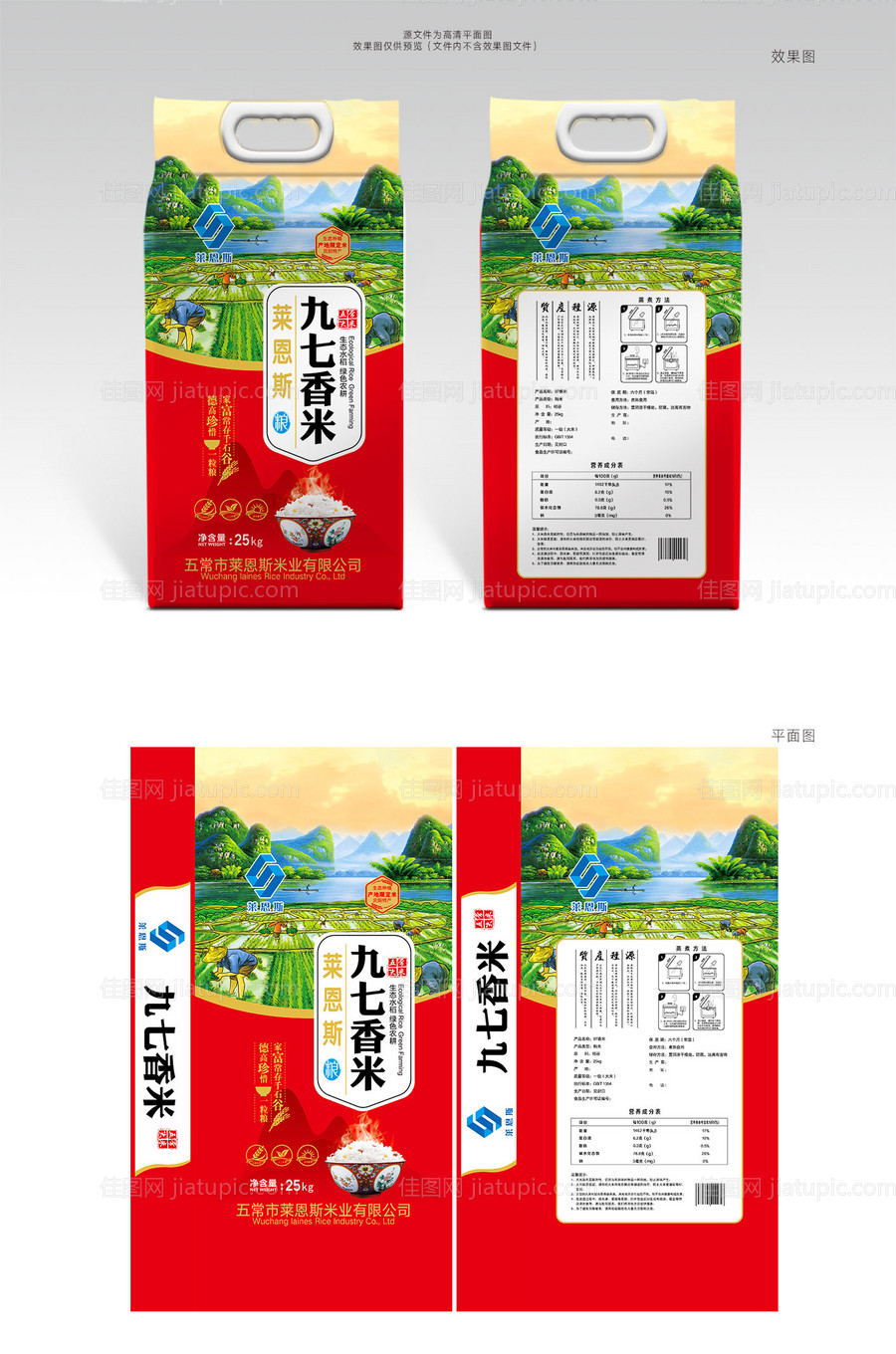 九七香米大米包装设计-源文件