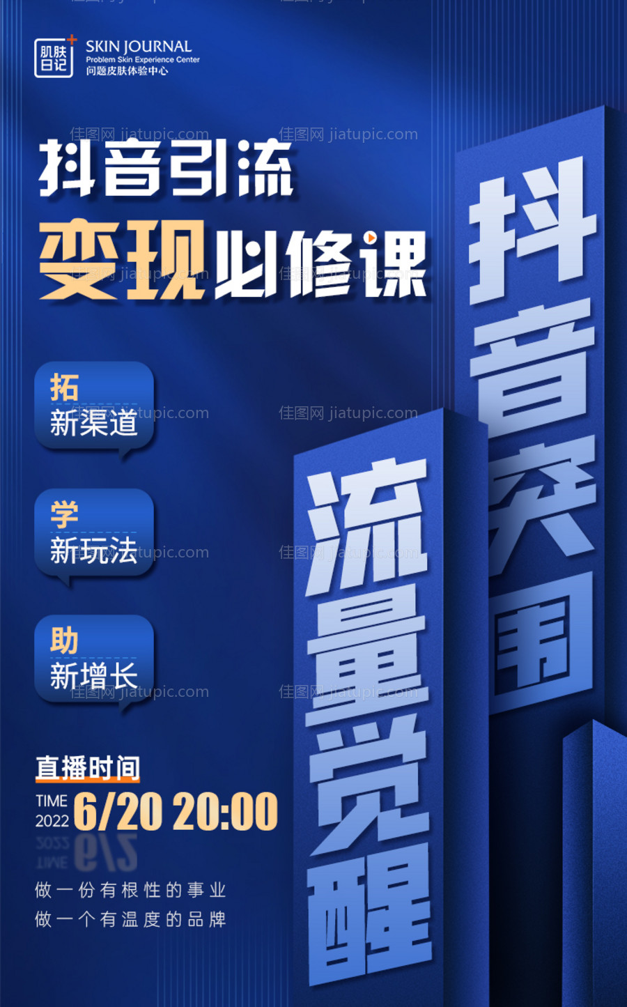 课程直播造势宣发海报-源文件