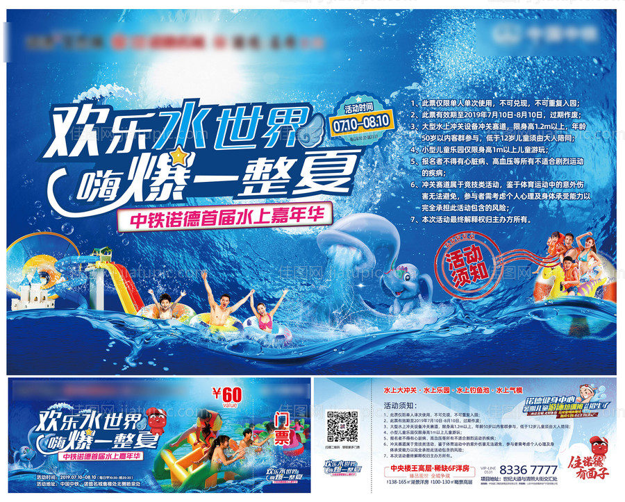 地产水上乐园活动门票背景板-源文件