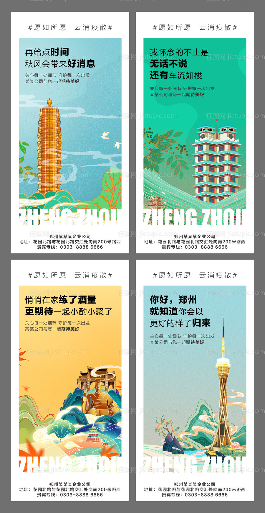 郑州疫情系列海报-源文件