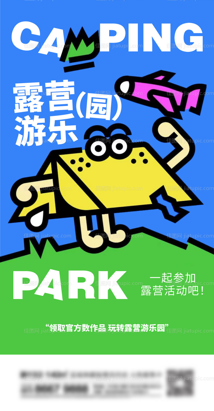 地产露营刷屏-源文件