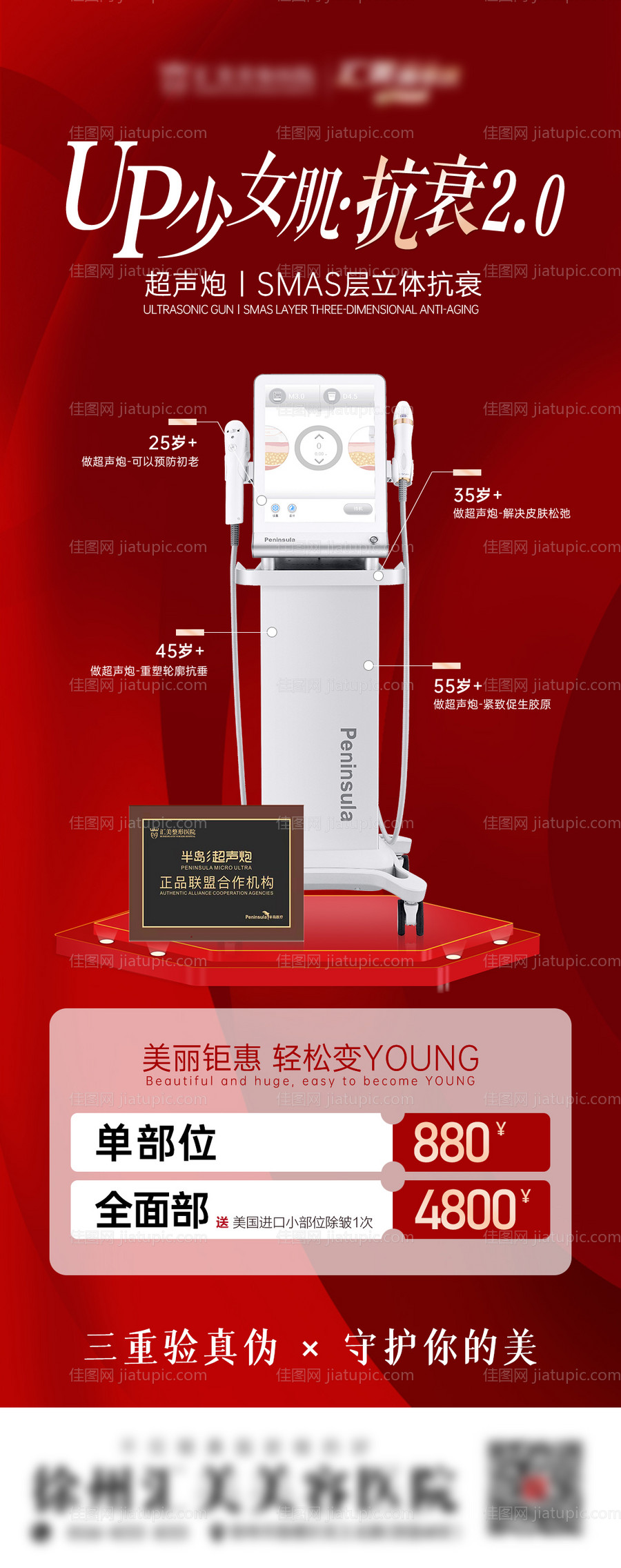 医美超声炮海报 -源文件