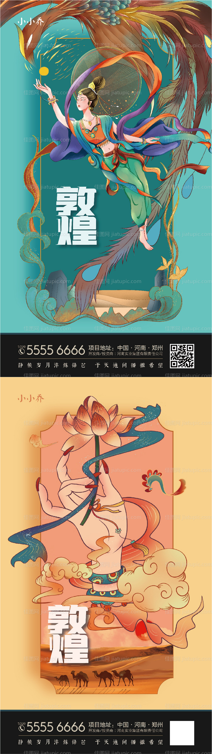 国潮敦煌-源文件