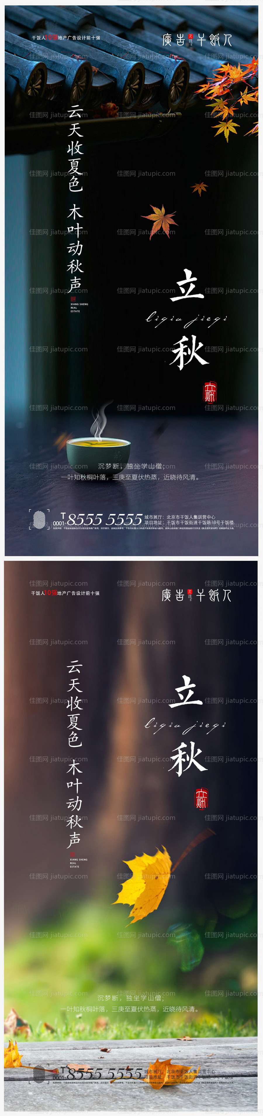 立秋节气创意微信海报-源文件