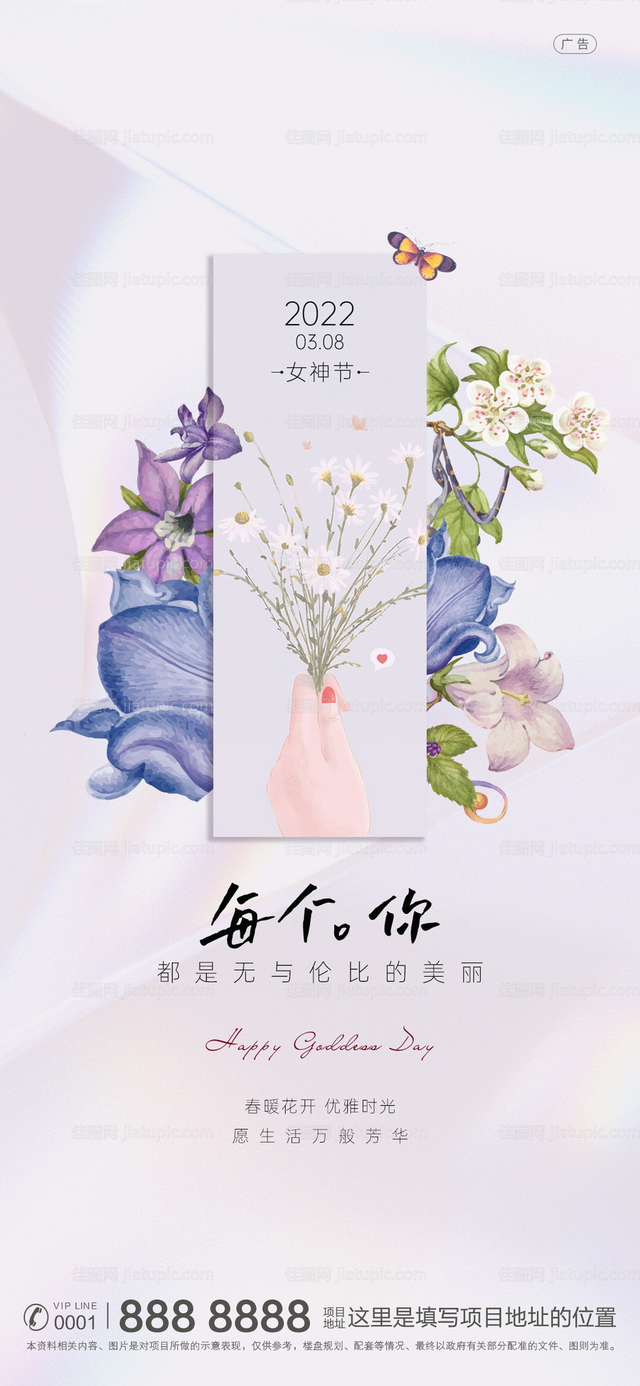 38妇女节女王节女神节地产海报-源文件