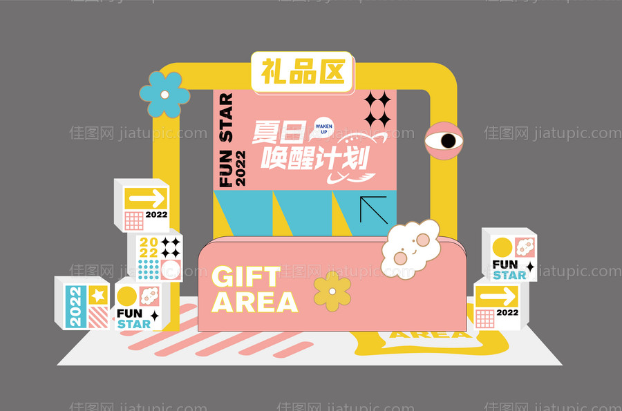 礼品区堆头美陈-源文件