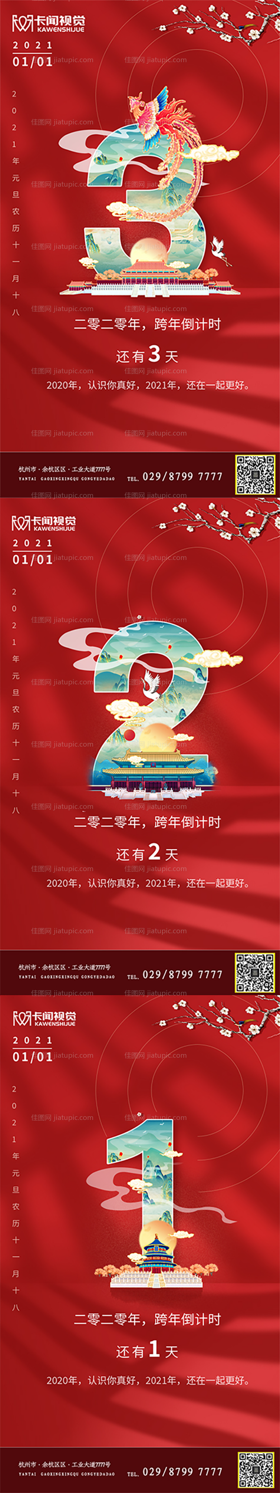 红色国潮元旦新年倒计时-源文件