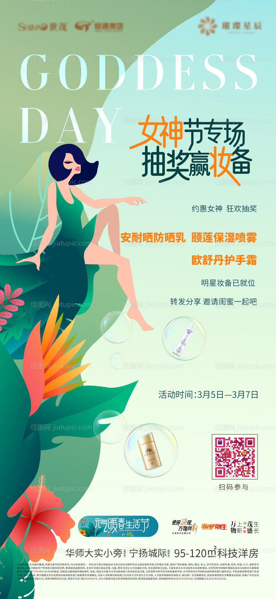 女神节专项活动海报-源文件