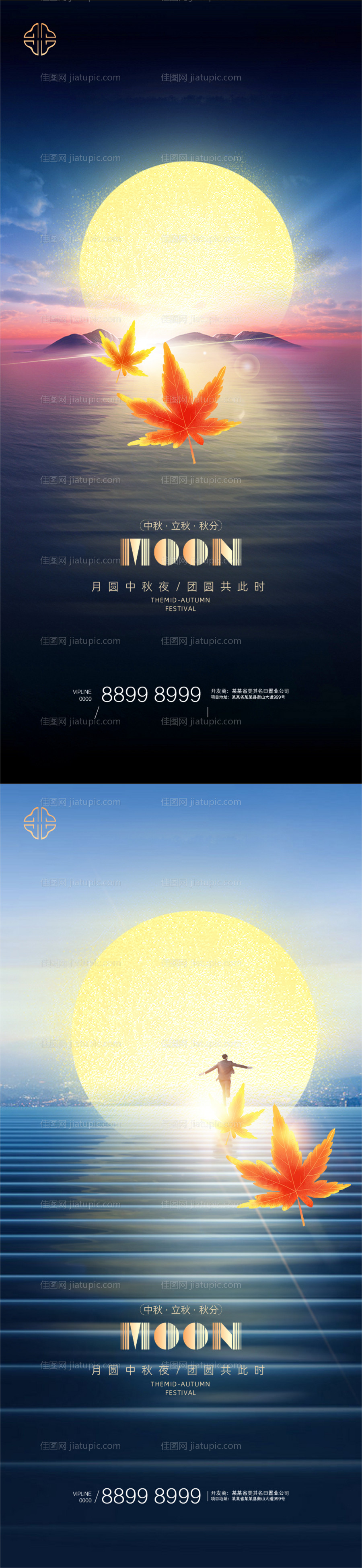 中秋立秋秋分系列海报-源文件