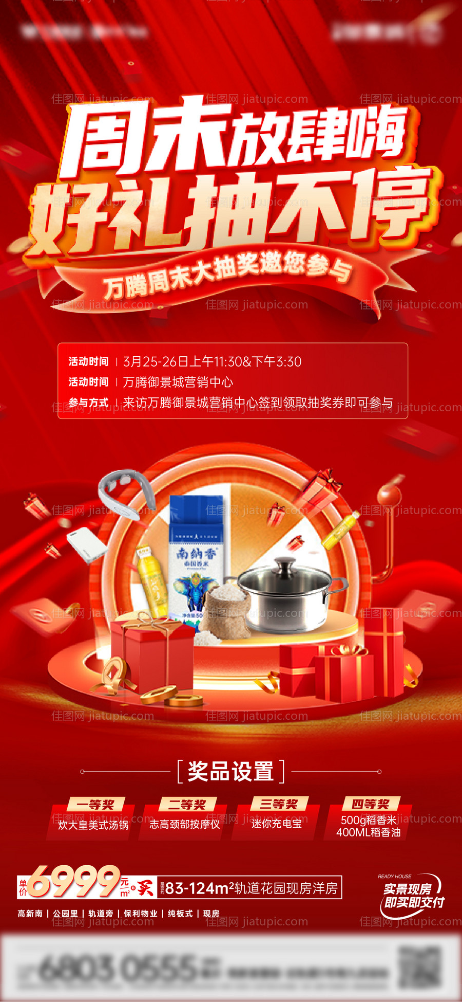 抽奖活动海报-源文件