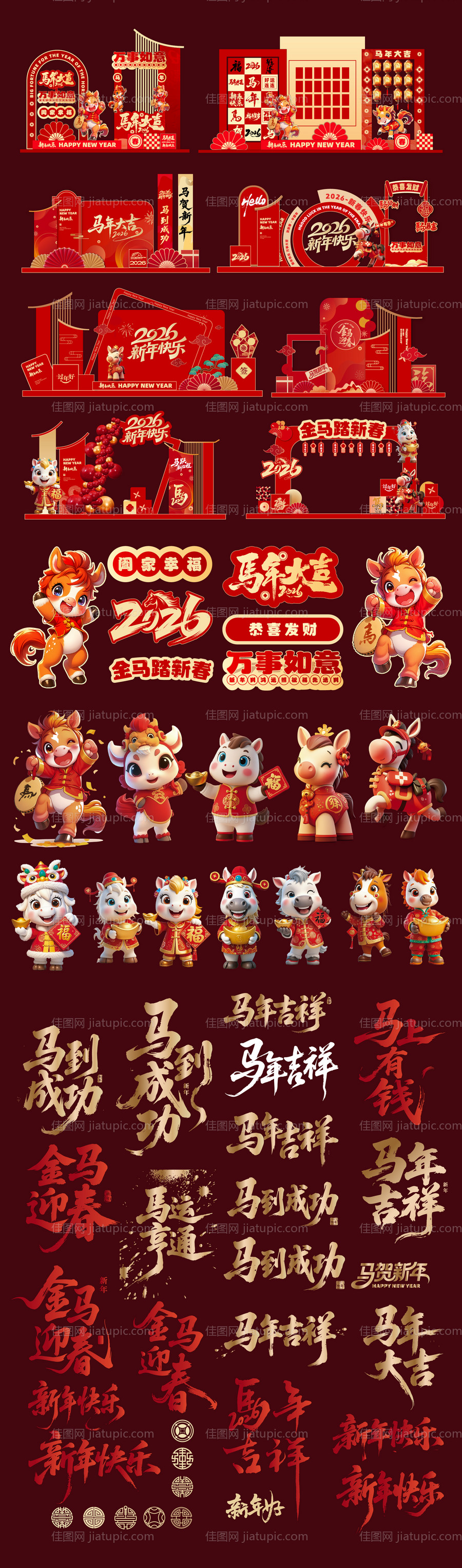 2026马年活动文创物料设计合集-源文件