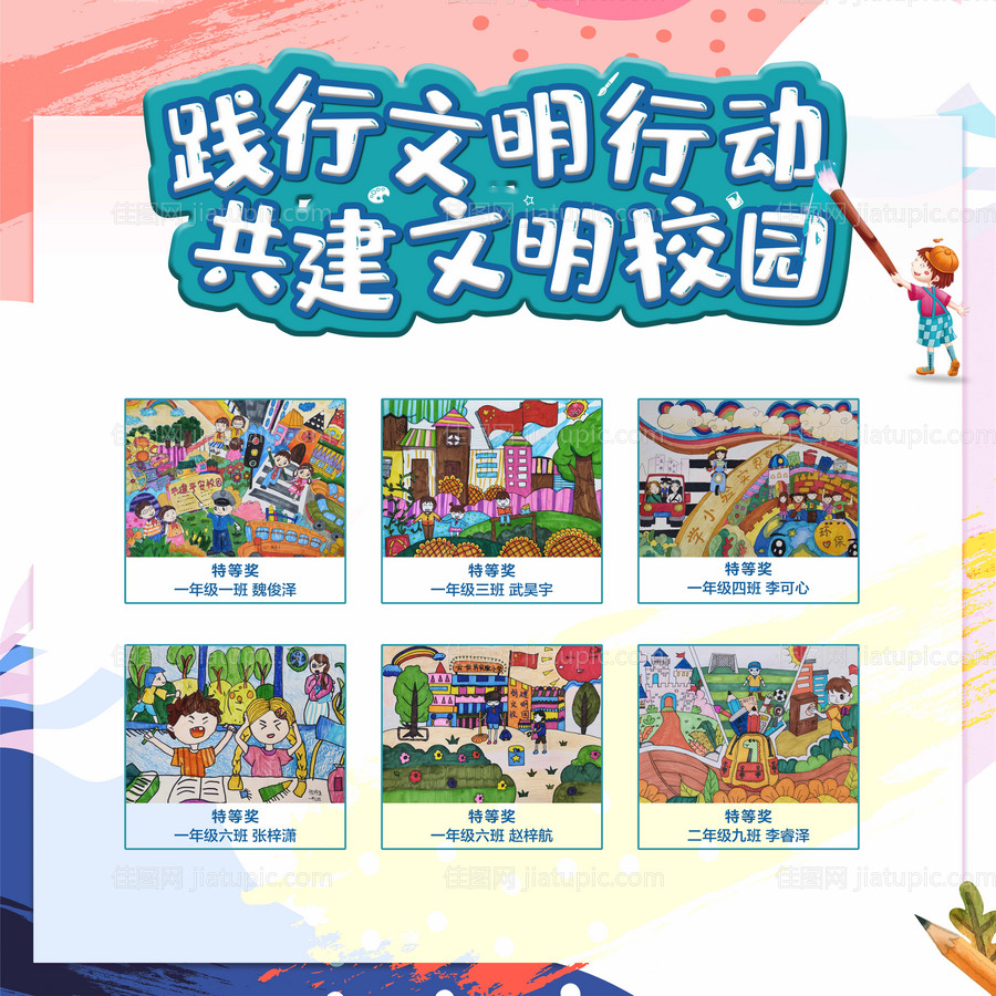 学生绘画作品展示活动展板-源文件