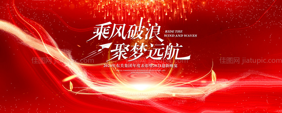 年会晚会背景板-源文件