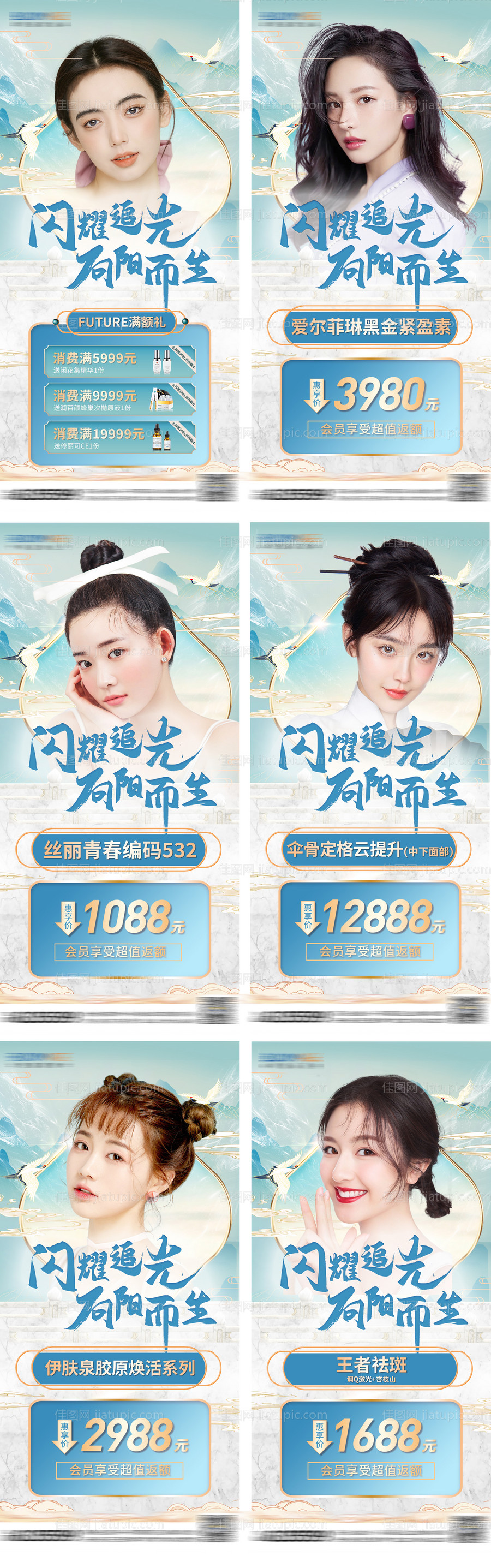 医美国潮朋友圈价格单图-源文件