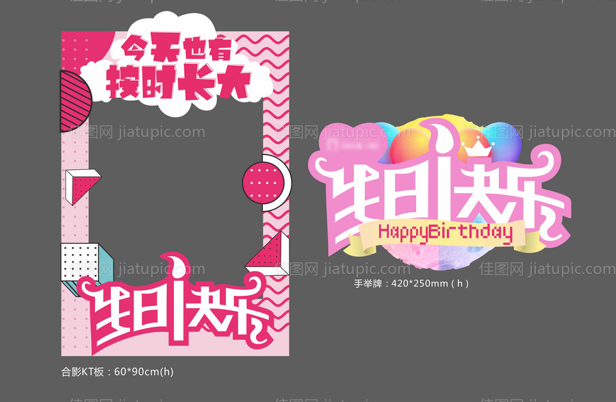 房地产生日会合影KT板-源文件