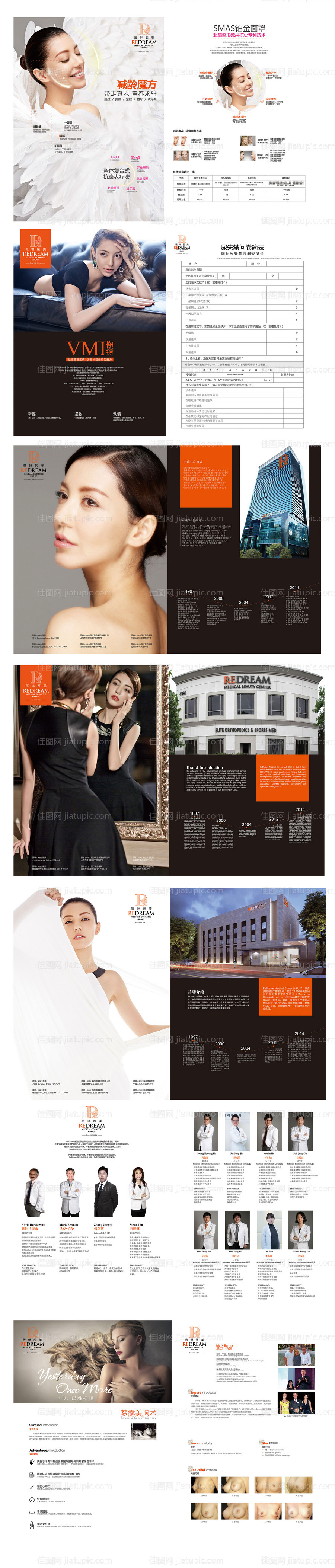 7个医美项目宣传单-源文件
