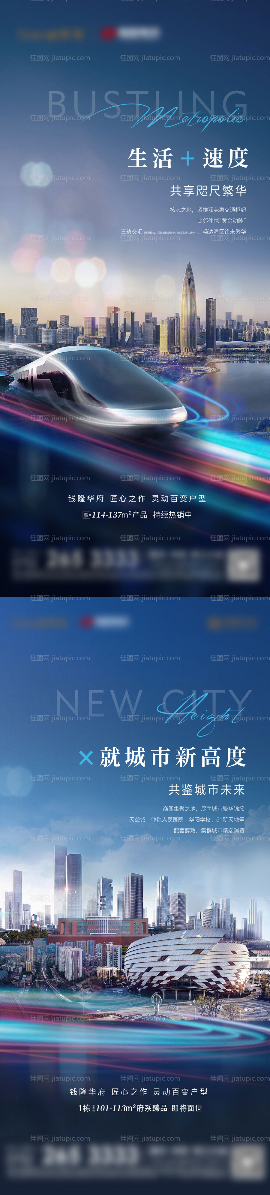 地产城市配套价值点海报-源文件