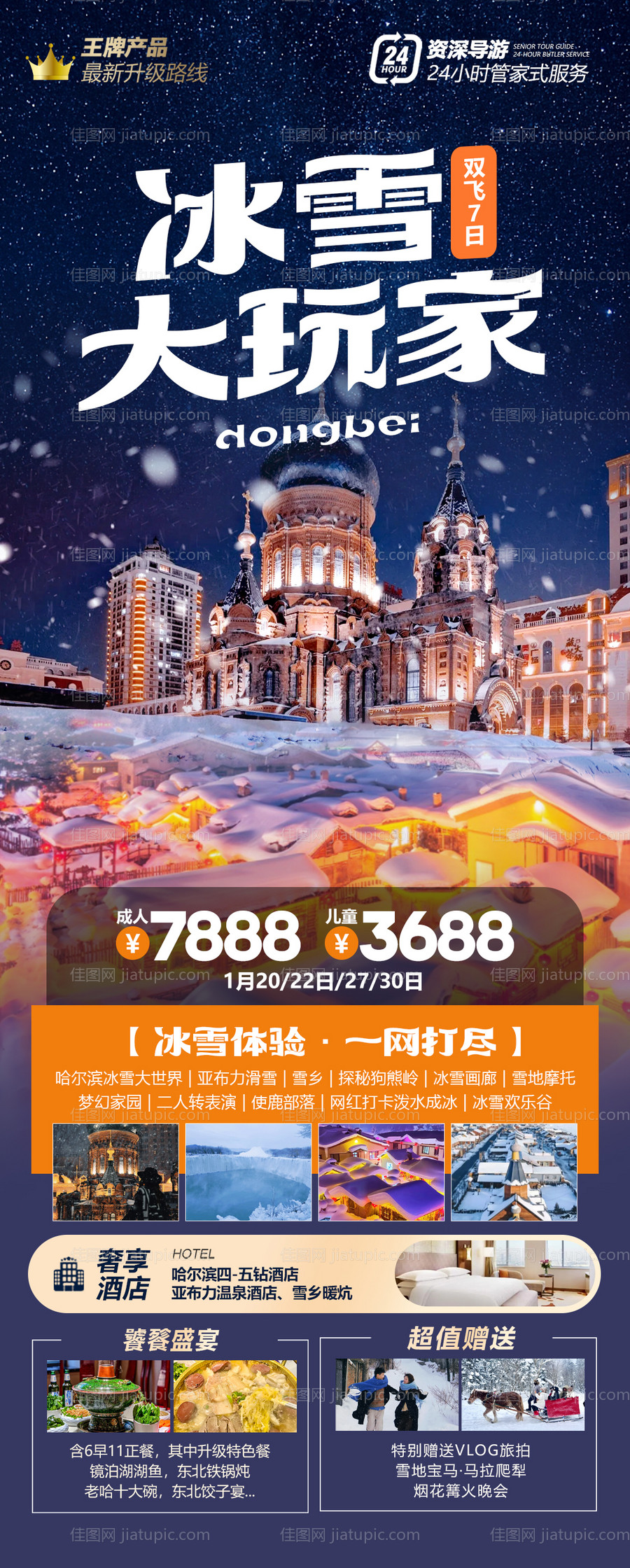 冰雪大玩家-源文件