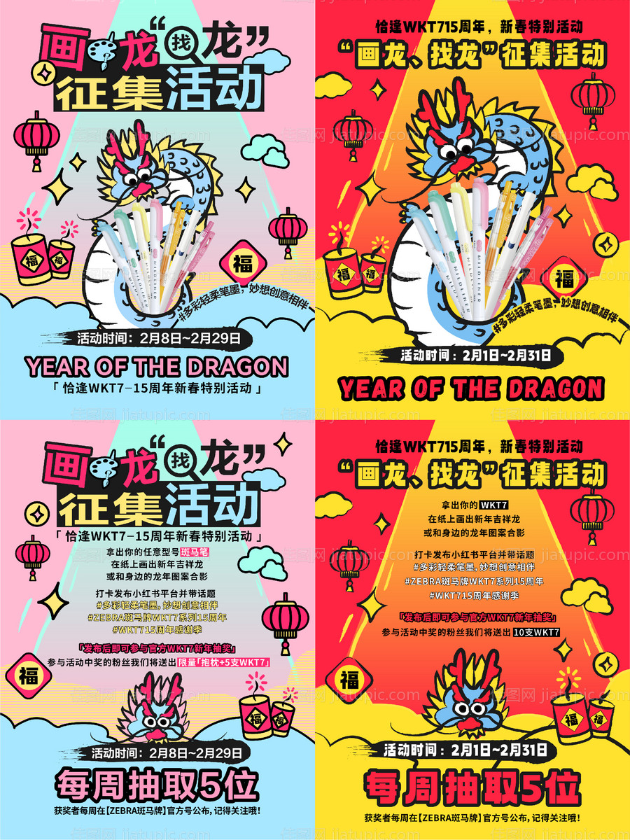 2024龙年卡通多巴胺海报-源文件