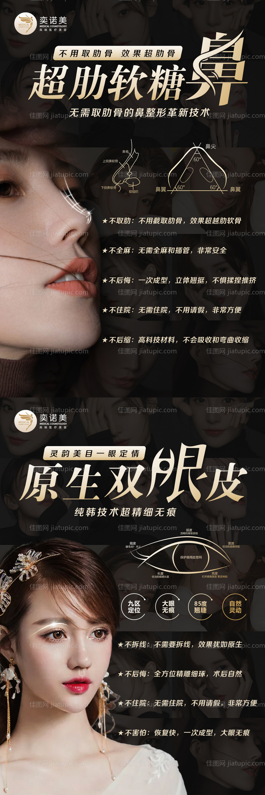 医美双眼皮隆鼻-源文件