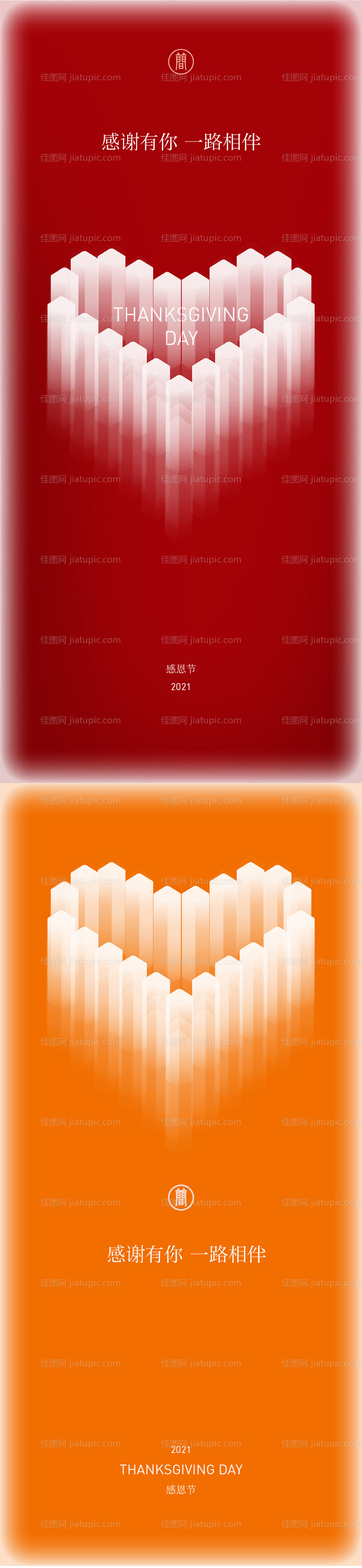 感恩节海报-源文件