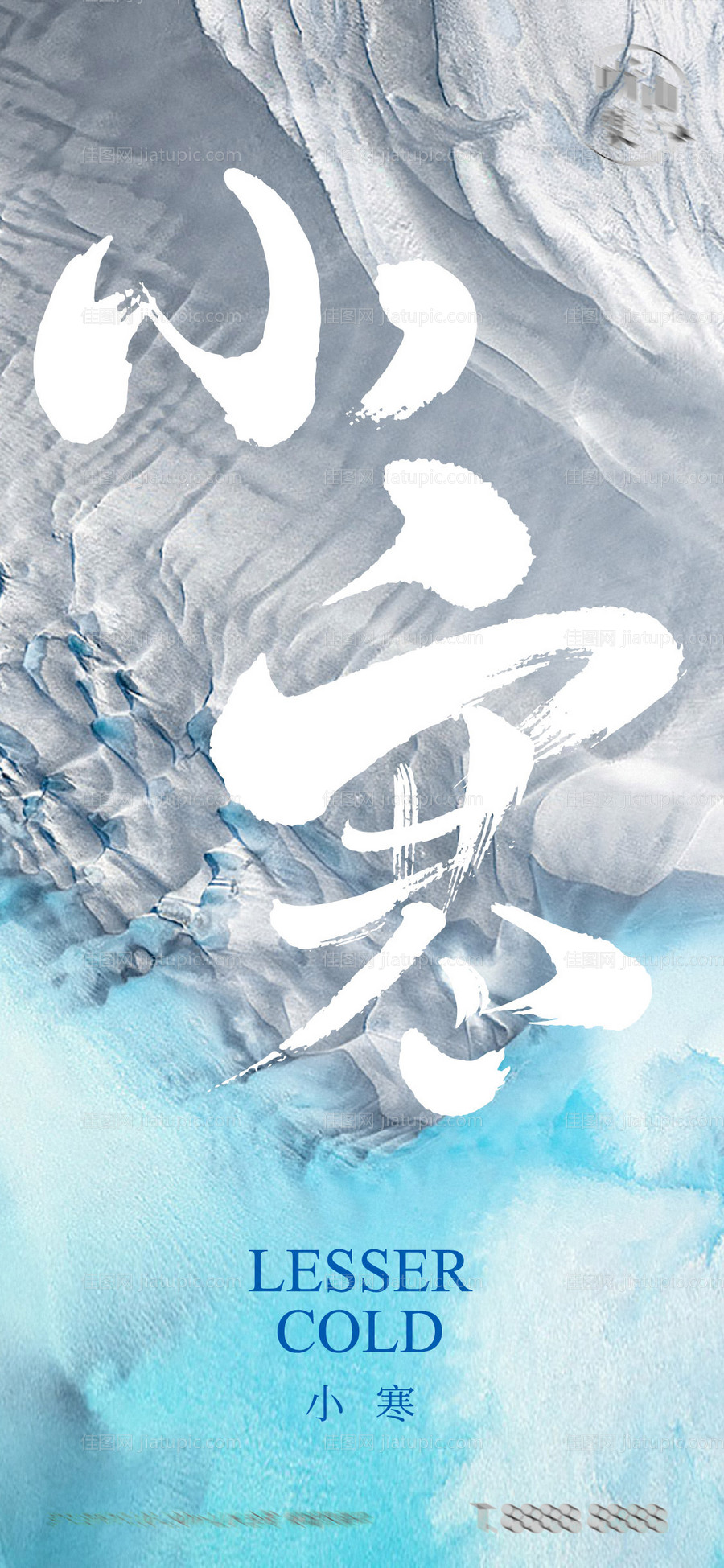 小寒节气海报-源文件