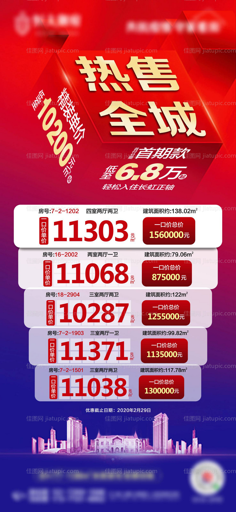 特价房创意海报-源文件