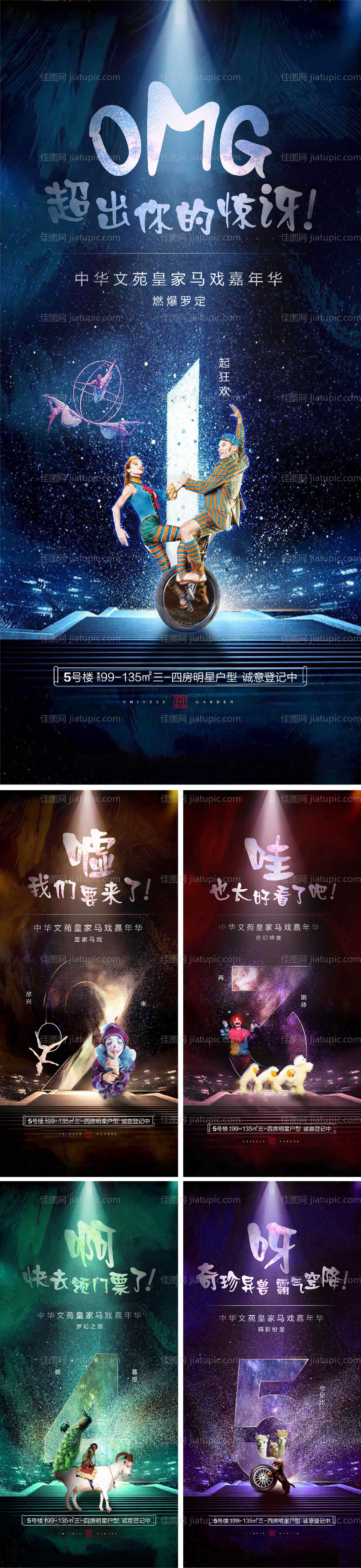 地产马戏团活动倒计时预热海报-源文件