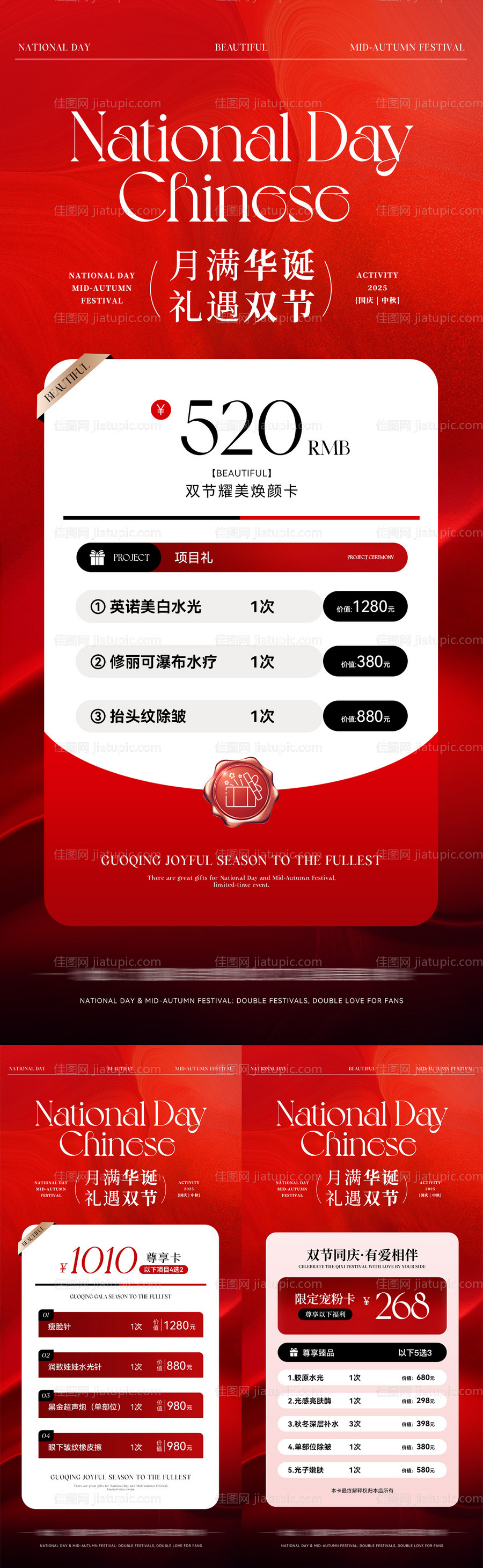 美业医美国庆中秋卡项活动海报-源文件