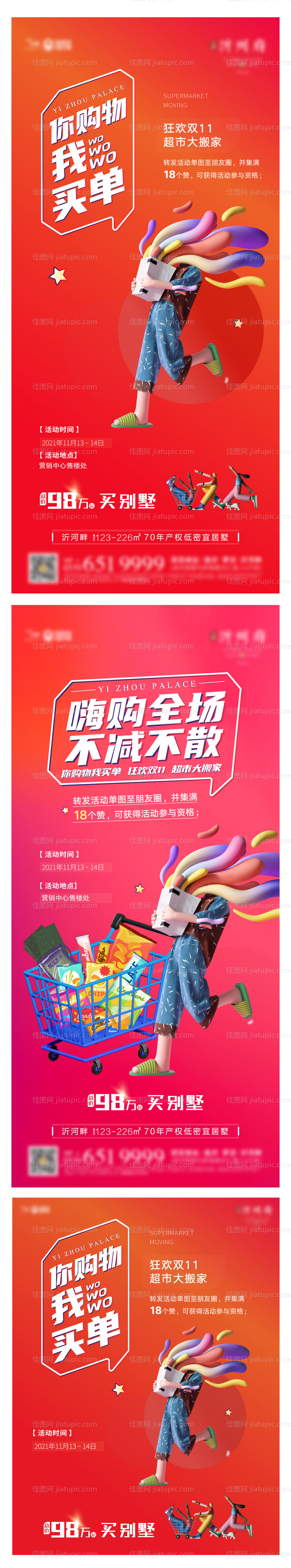 超市大赢家C4D活动海报-源文件