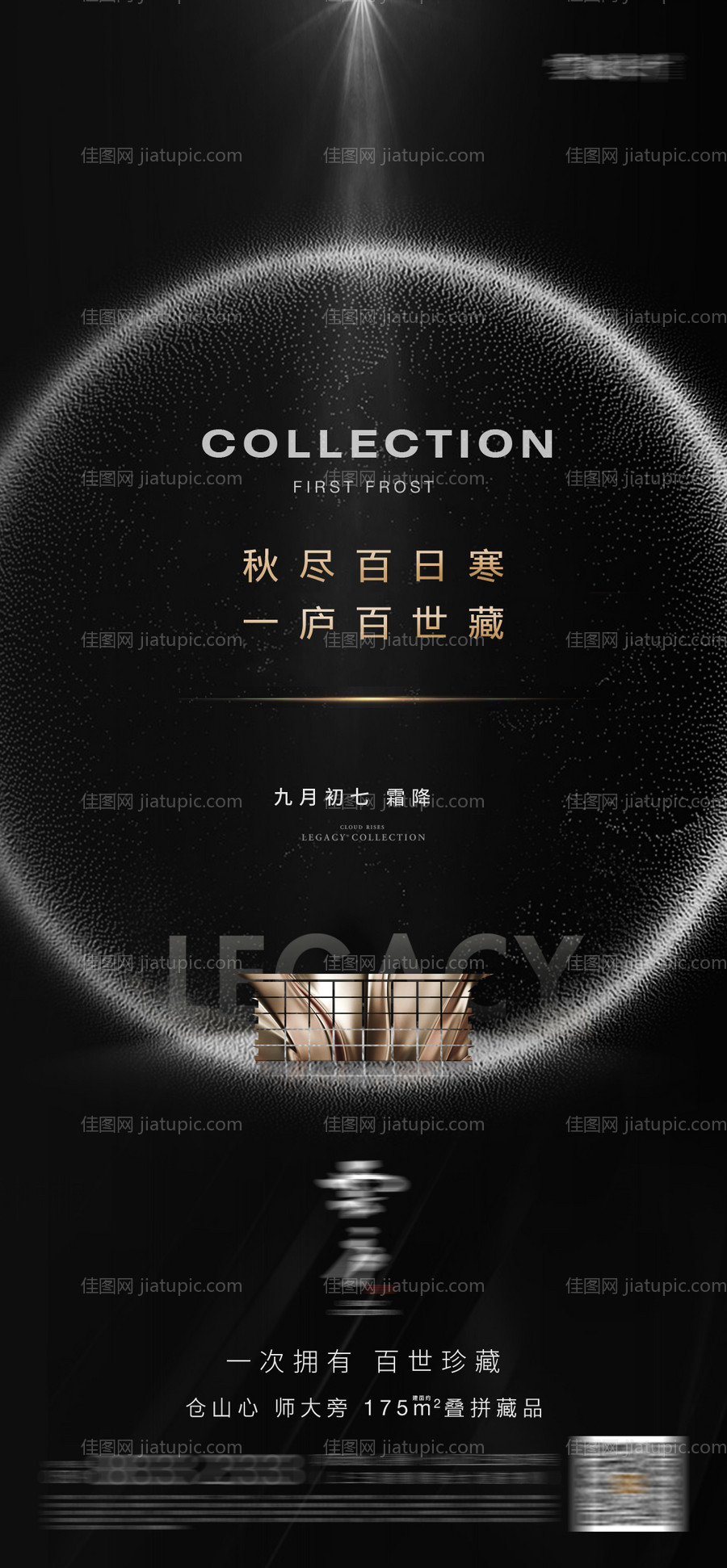 地产质感霜降节气系列海报-源文件