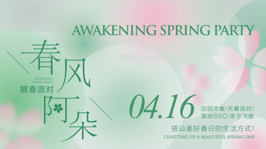 春季春天主题活动banner展板kv-源文件