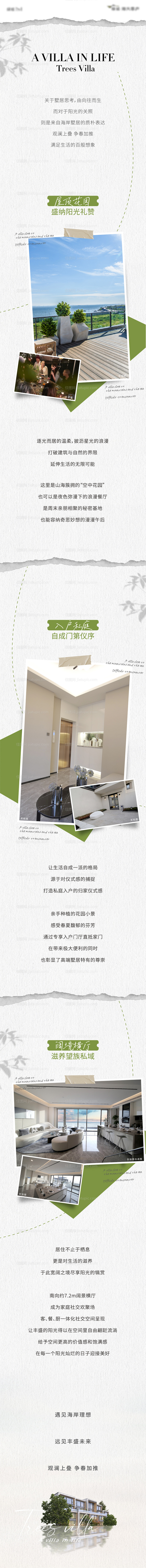 别墅长图-源文件