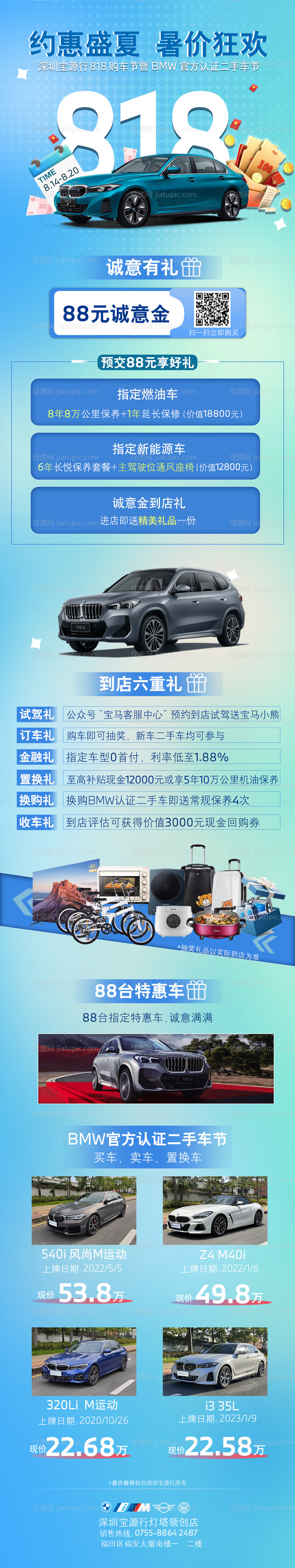 宝马818购车季818海报-源文件