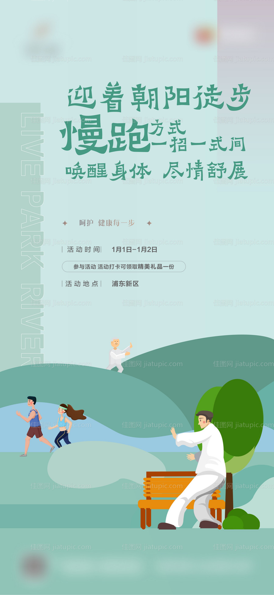 太极暖场活动海报-源文件