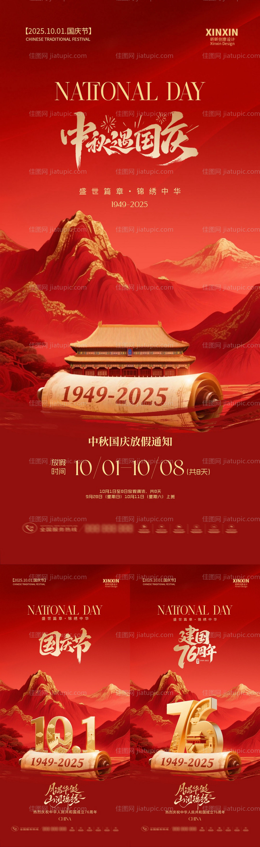 地产国庆中秋双节海报-源文件