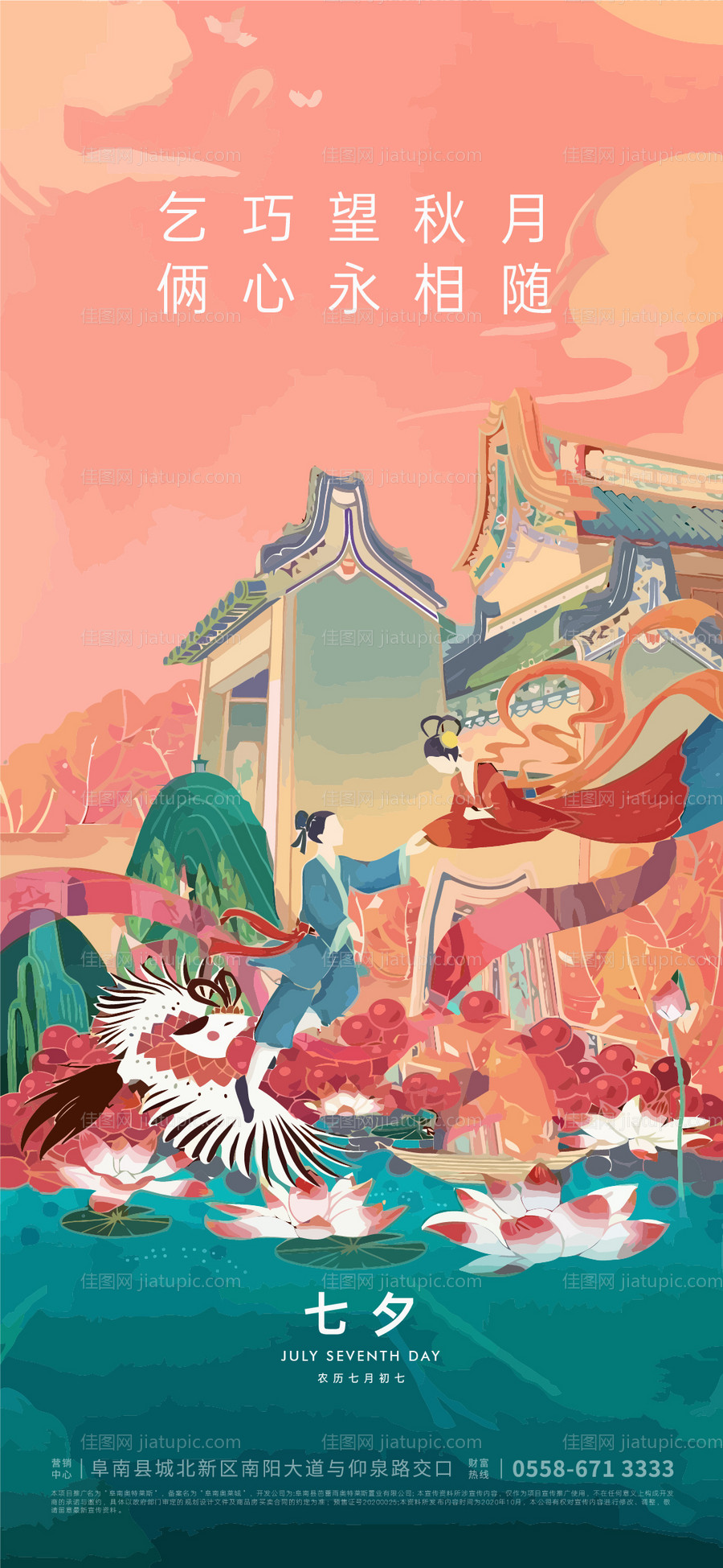 七夕海报-源文件