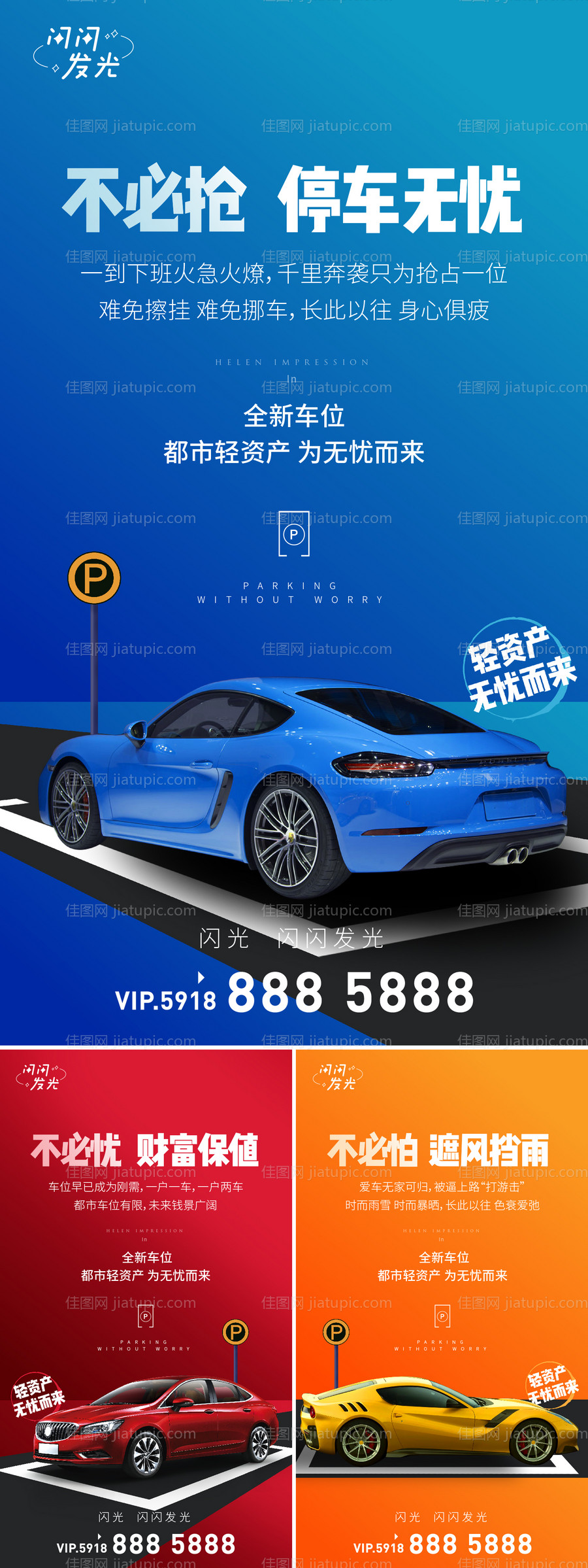 地产车位系列海报-源文件