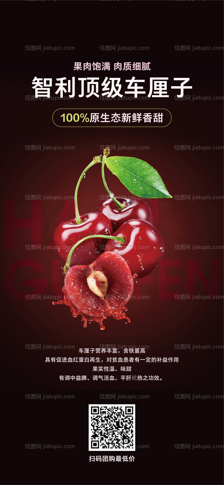 车厘子宣传海报-源文件