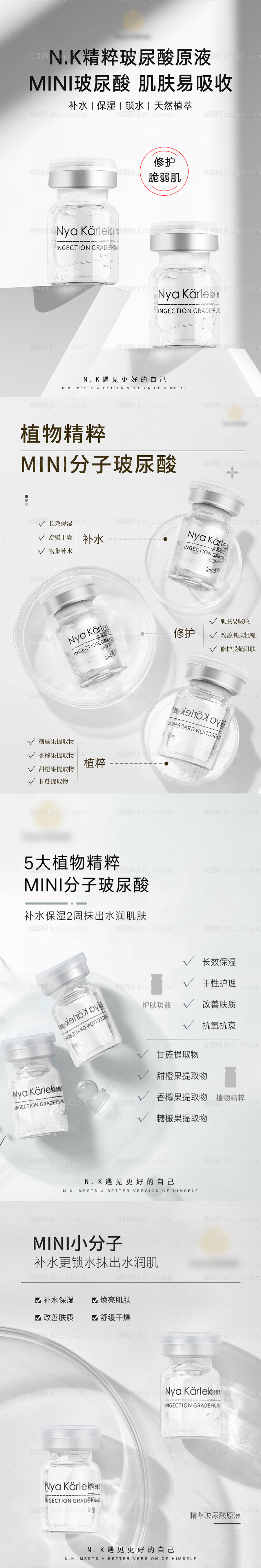 玻尿修原液精粹修护肤品化妆品系列海报-源文件