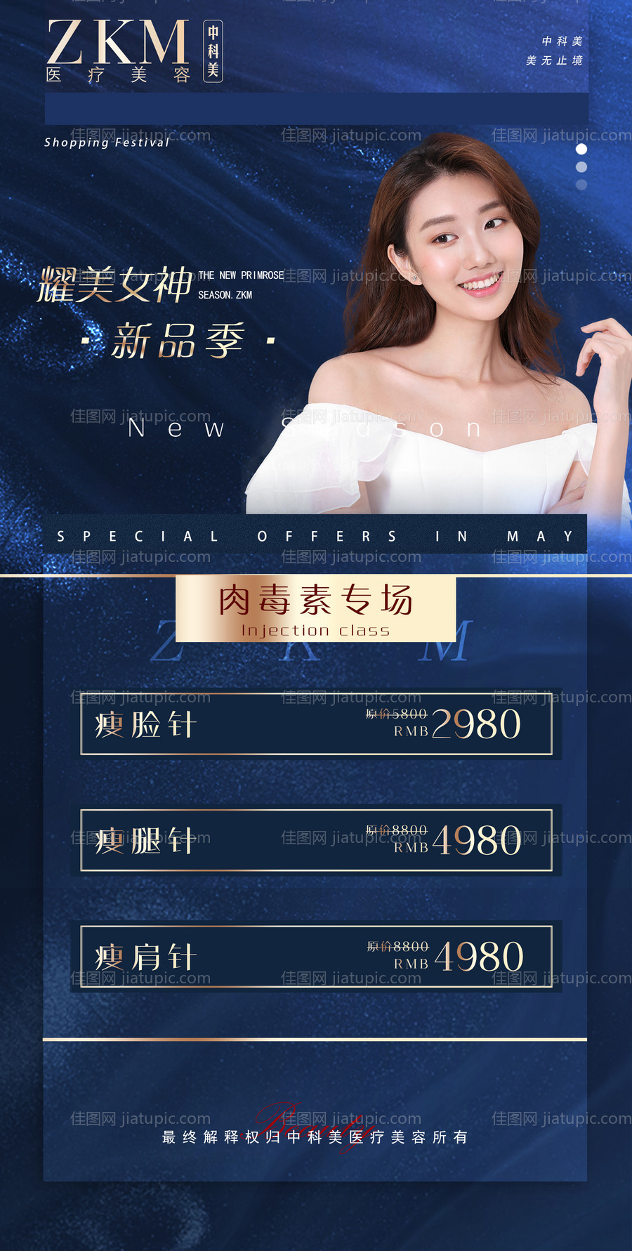 医美项目价格活动海报-源文件