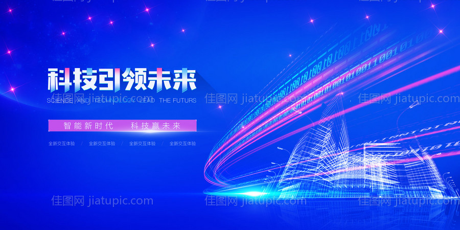 蓝色线条数字光影科技会议展板-源文件