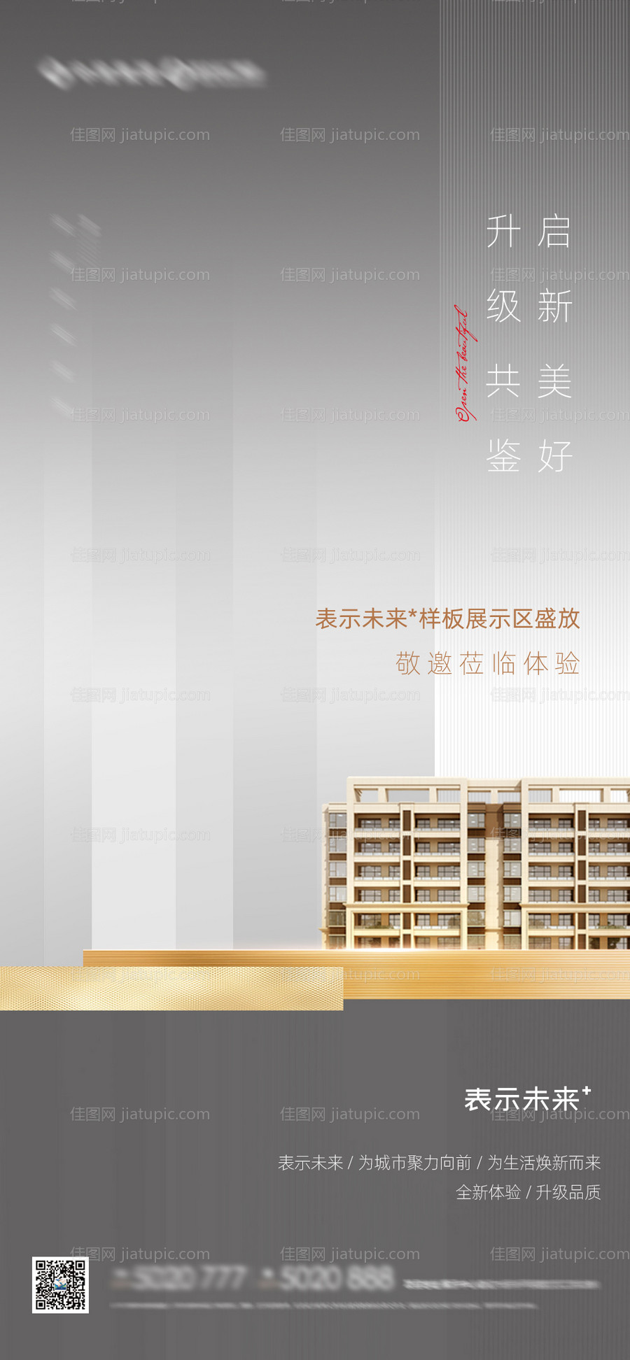 样板间开放刷屏海报-源文件