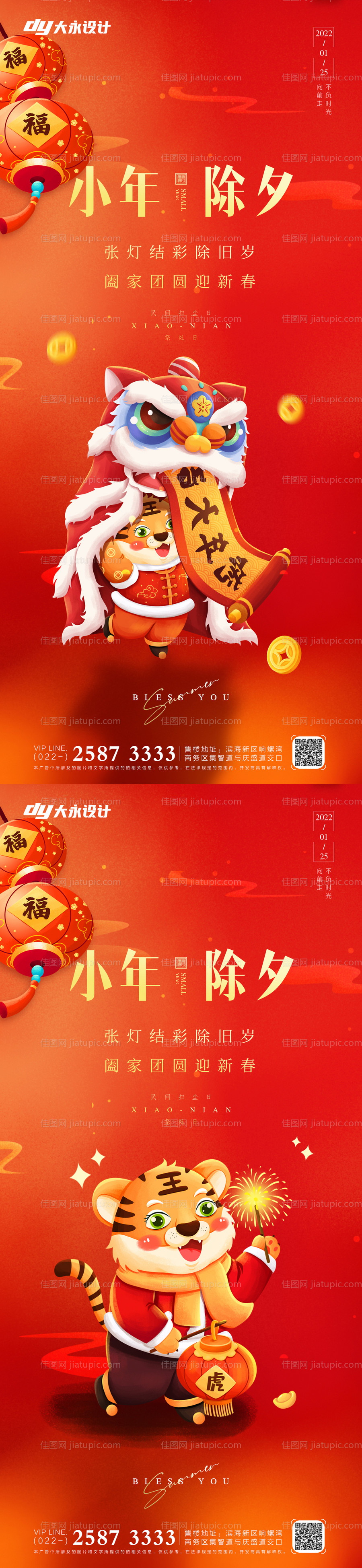 小年除夕地产海报-源文件