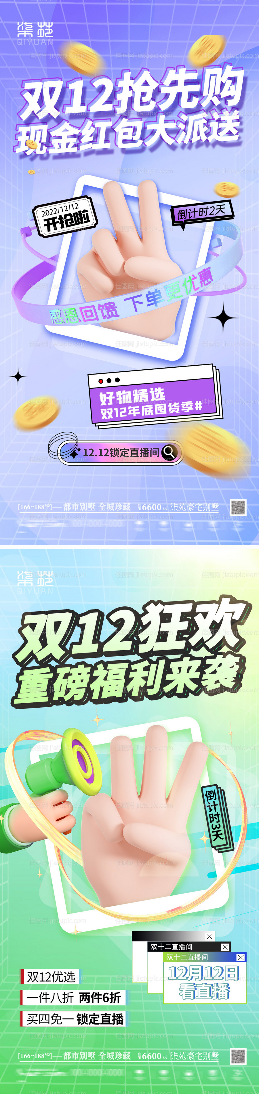 双十二海报-源文件