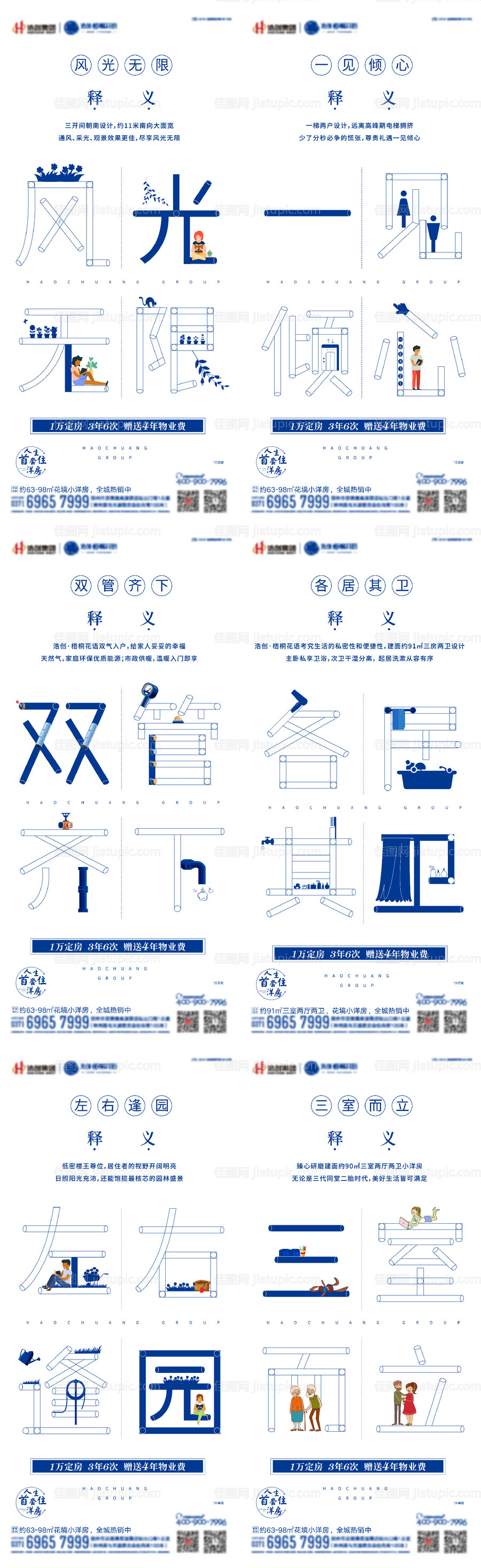 双卫系列微信海报-源文件
